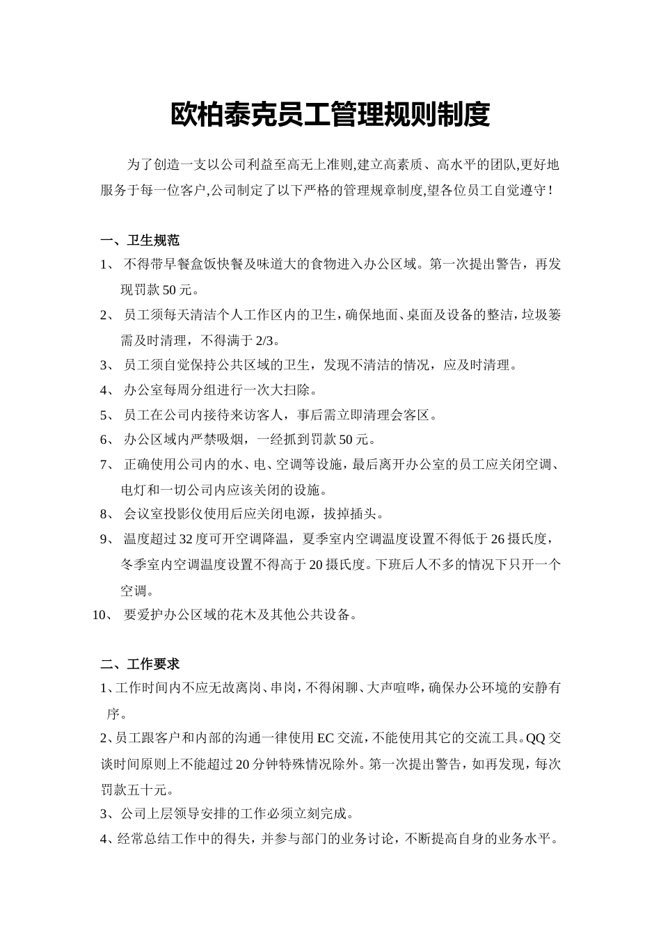 网络公司员工规章制度_第1页