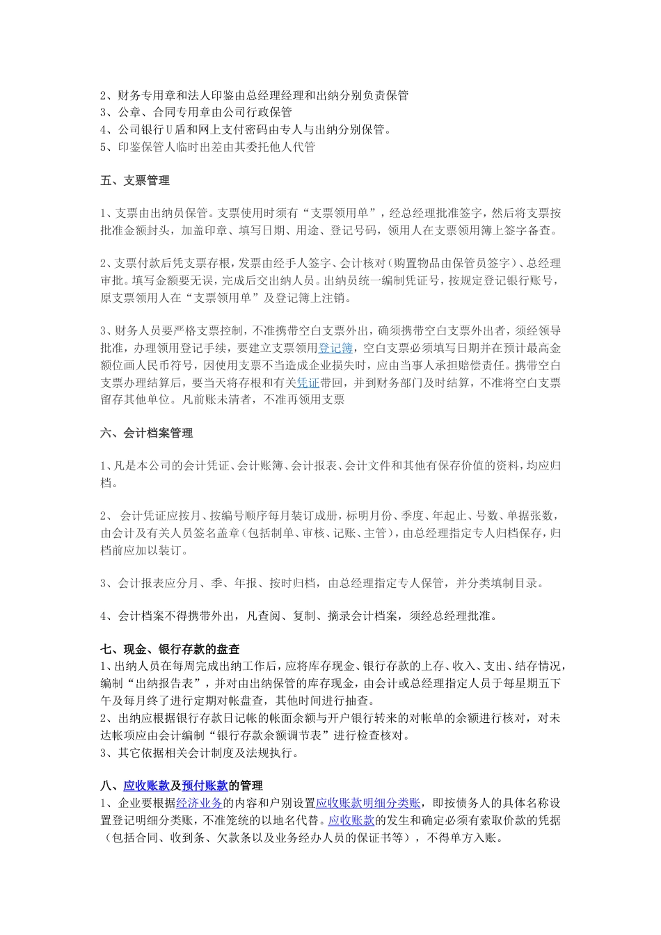 网络科技有限公司财务制度_第2页