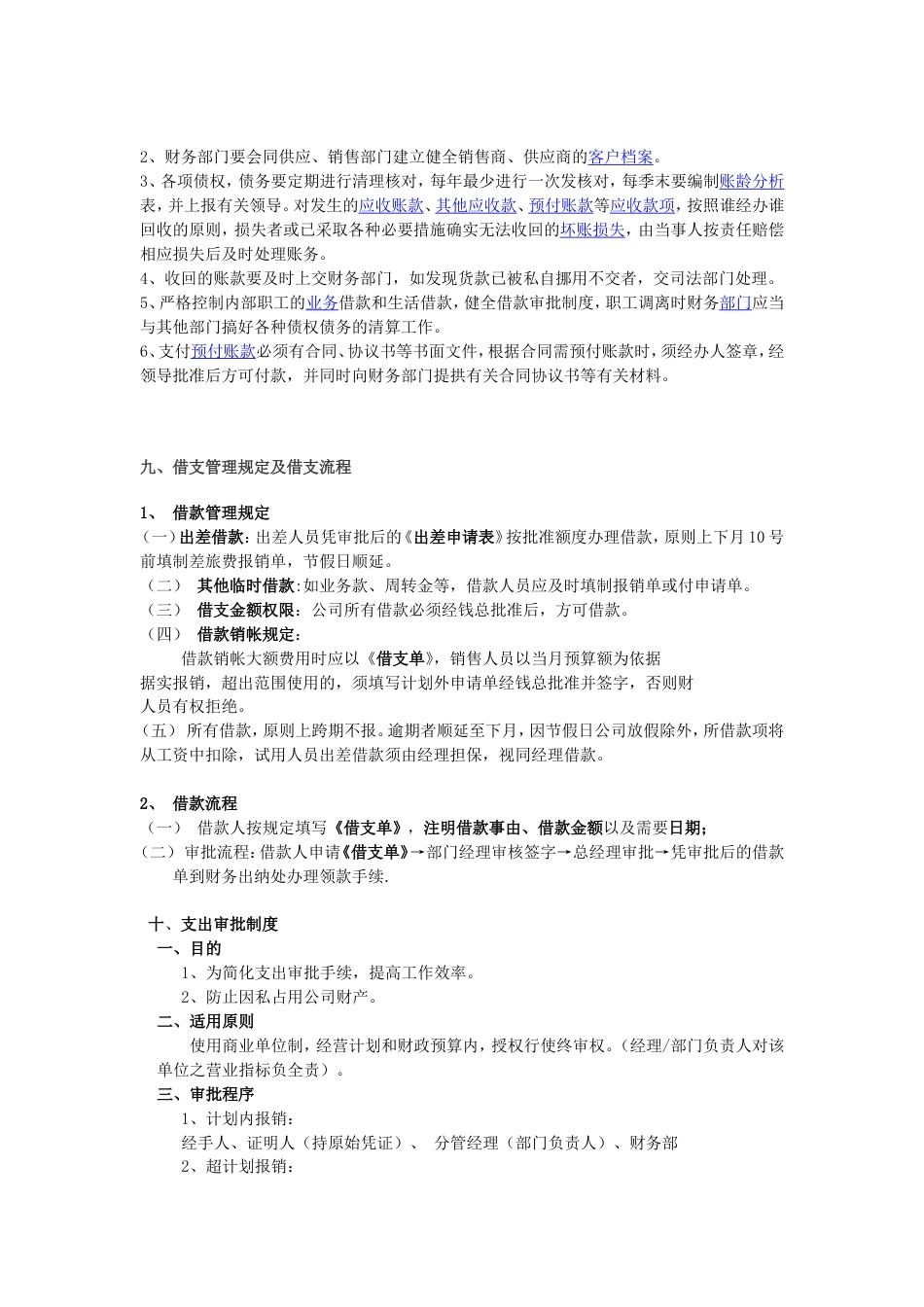 网络科技有限公司财务制度_第3页