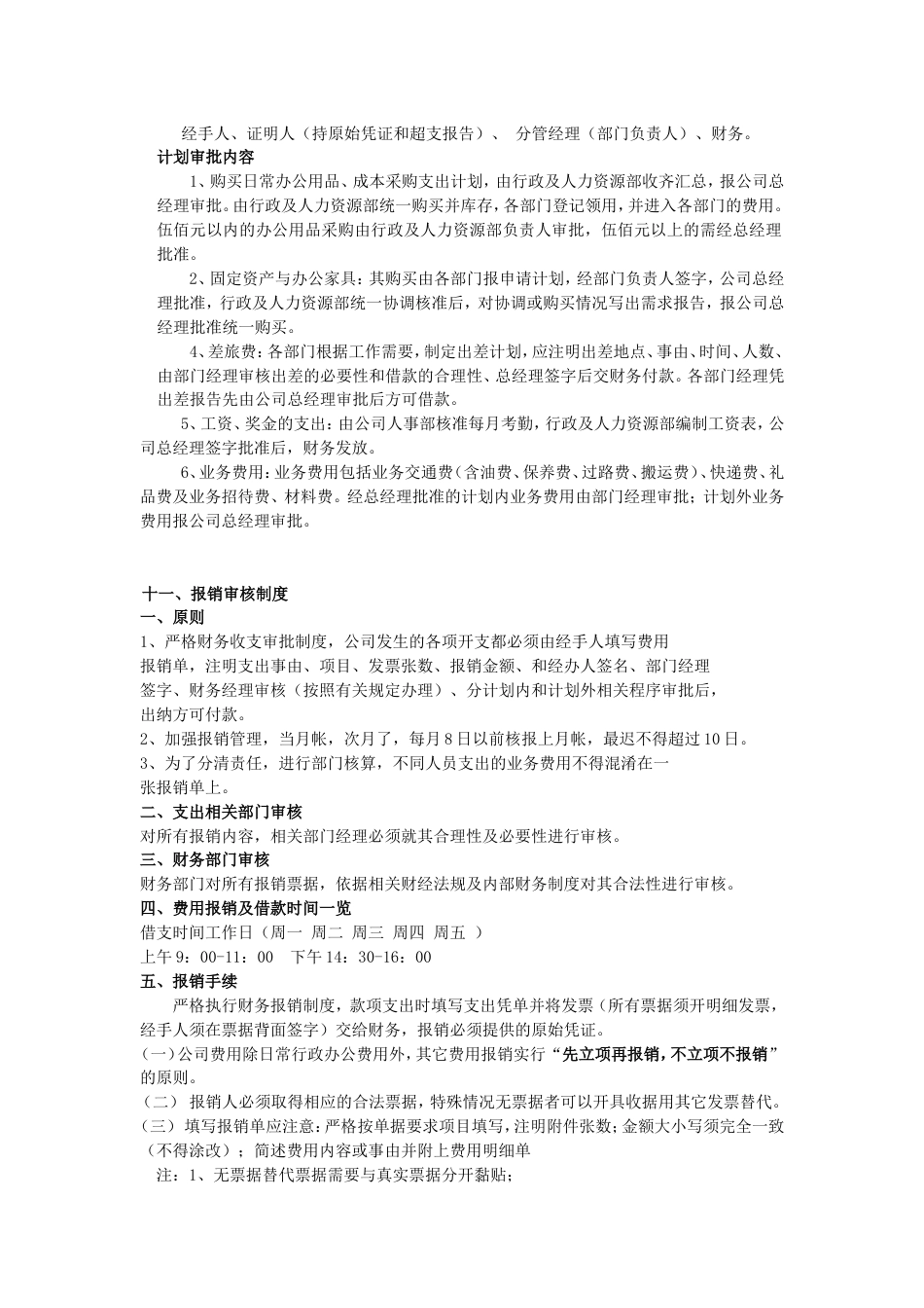 网络科技有限公司财务制度_第4页