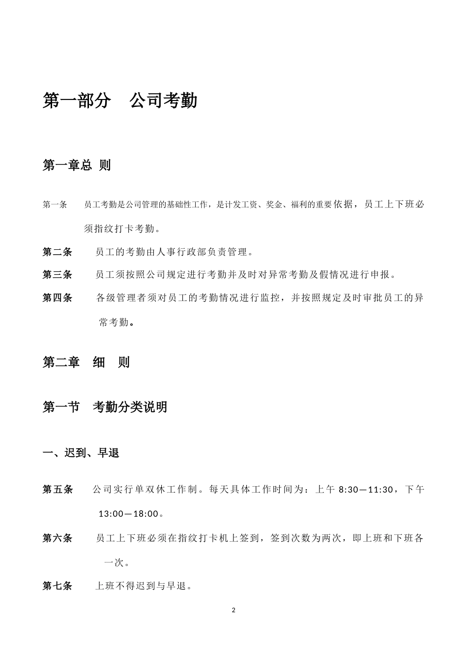 网络科技有限公司公司内部管理制度_第2页