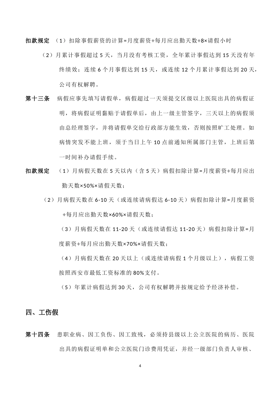 网络科技有限公司公司内部管理制度_第4页