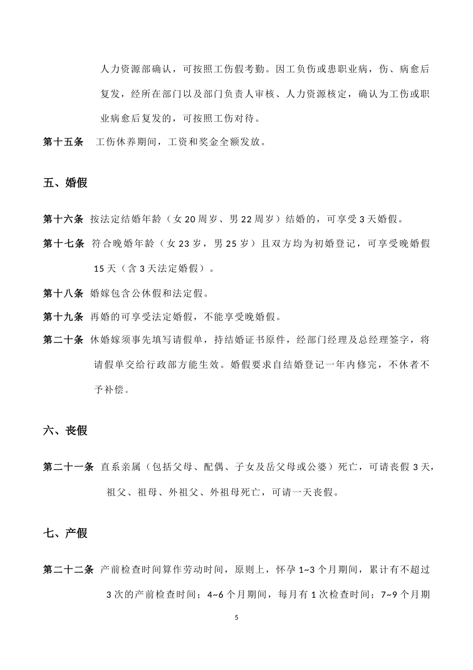 网络科技有限公司公司内部管理制度_第5页