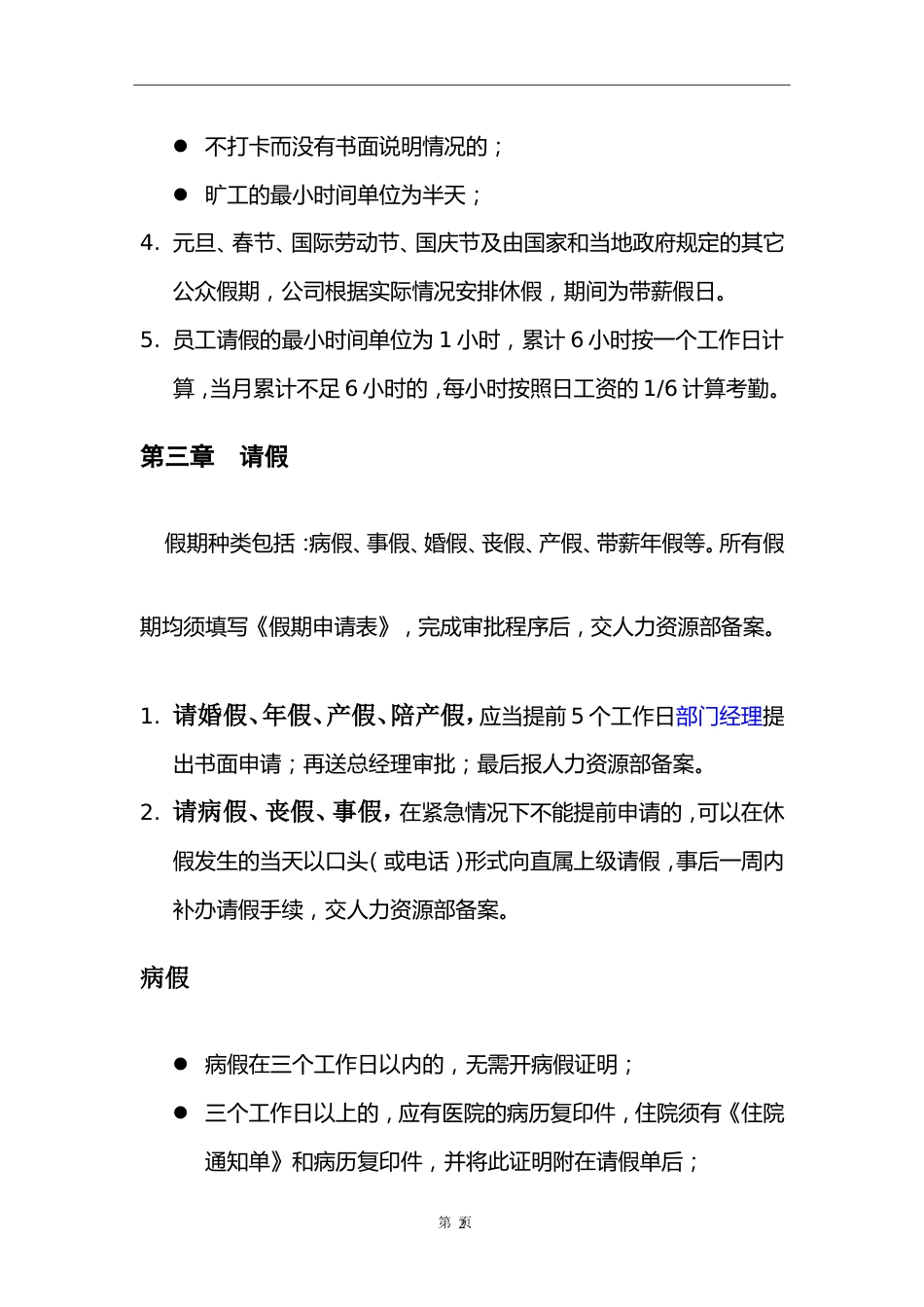 网络平台公司员工考勤管理制度_第2页