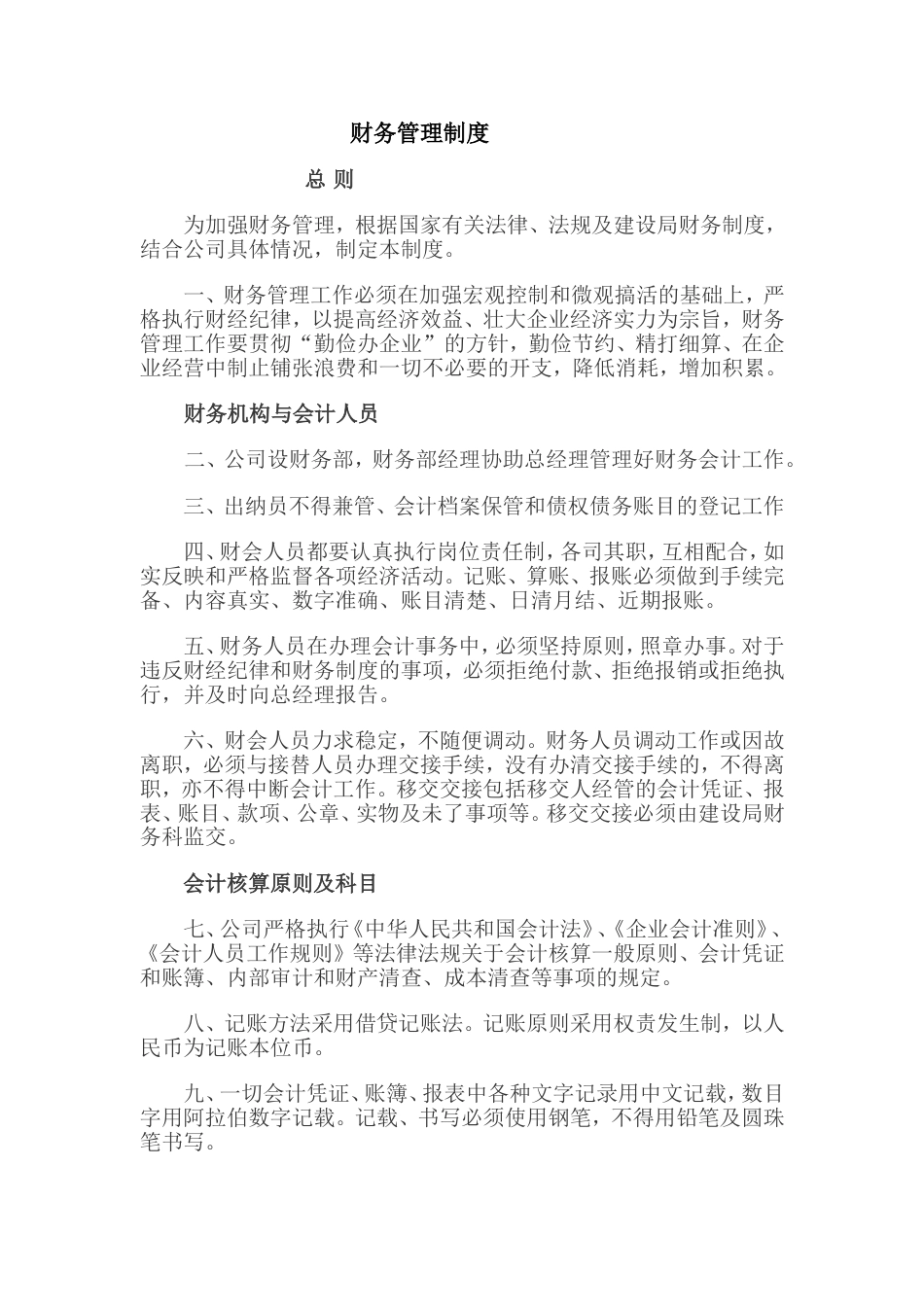 网络有限公司财务制度_第1页