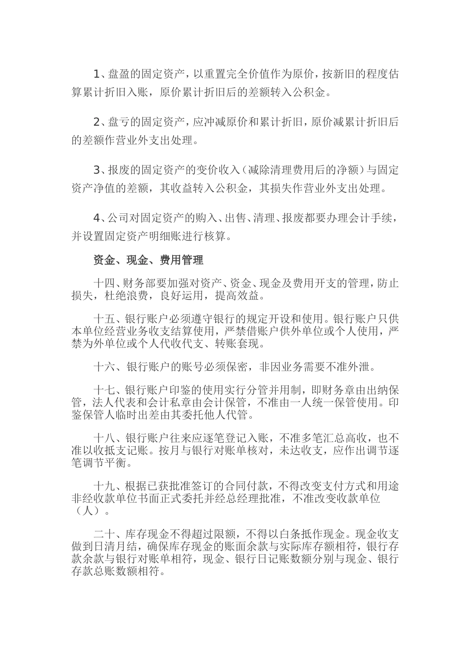 网络有限公司财务制度_第3页