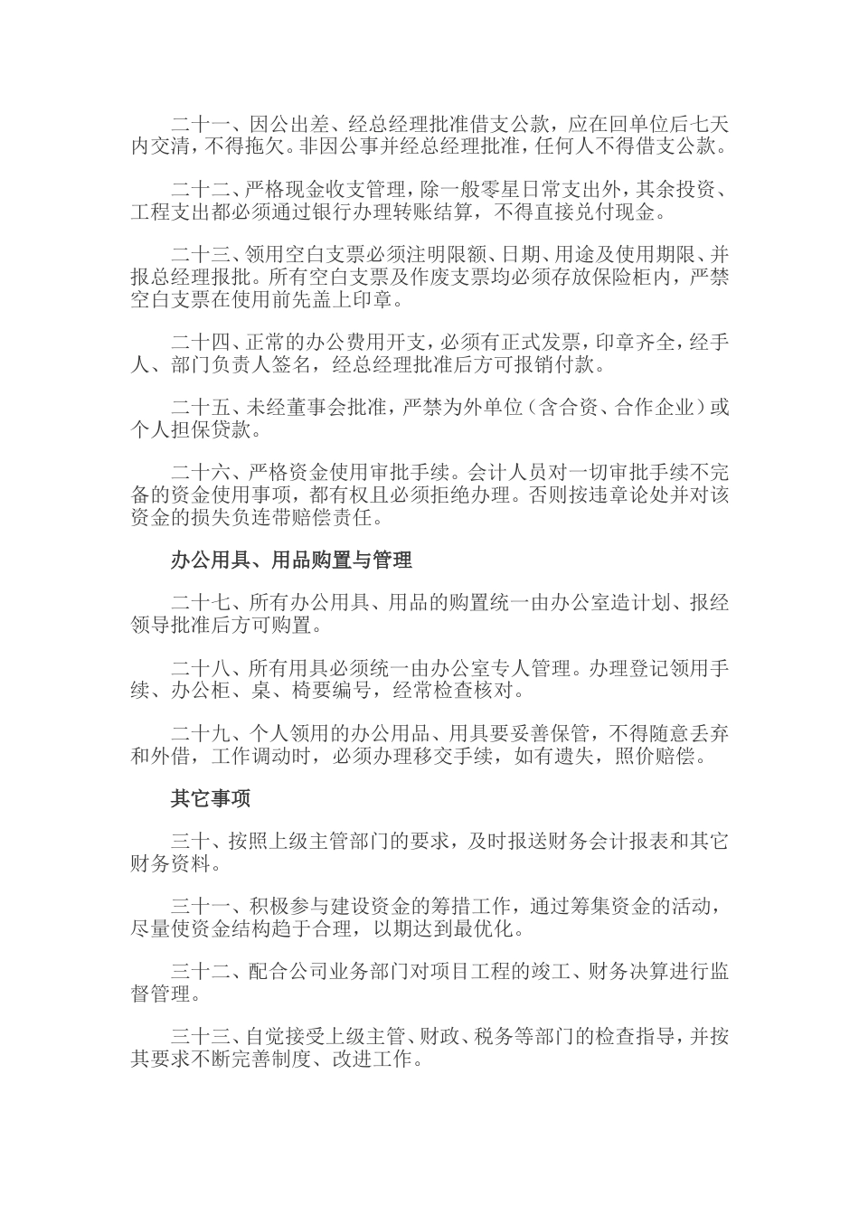 网络有限公司财务制度_第4页