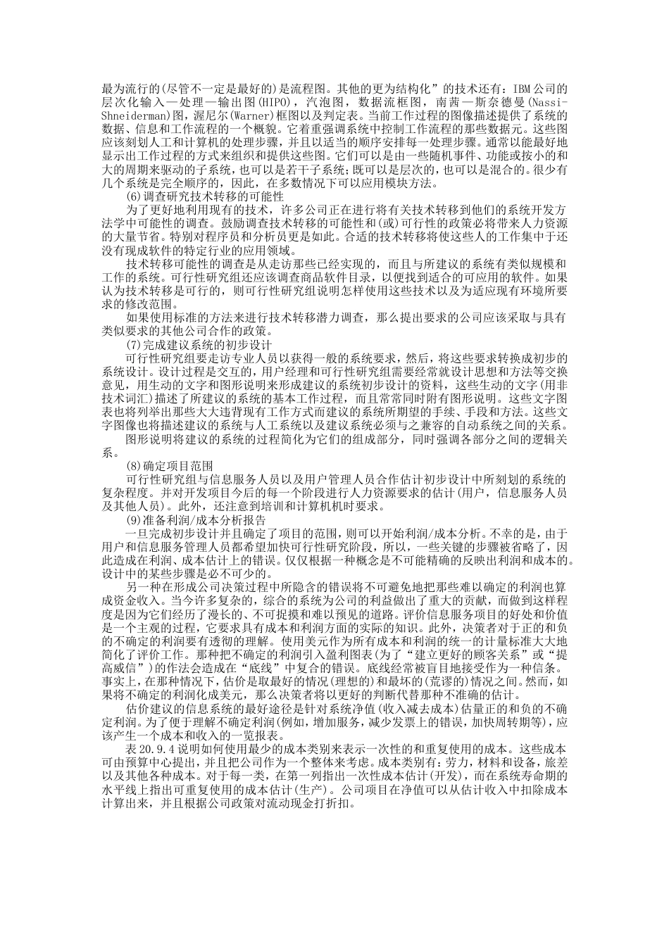 系统开发过程_第3页