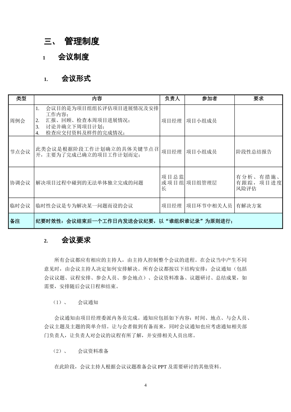 项目管理制度(附流程、职责)_第5页