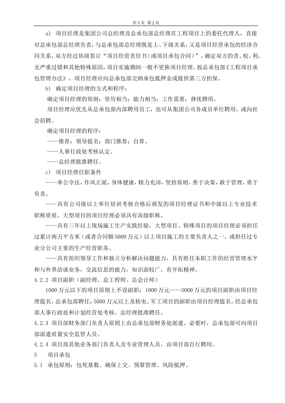 项目经理负责制与项目管理实施办法 (1)_第2页