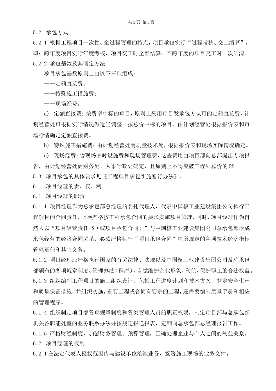 项目经理负责制与项目管理实施办法 (1)_第3页