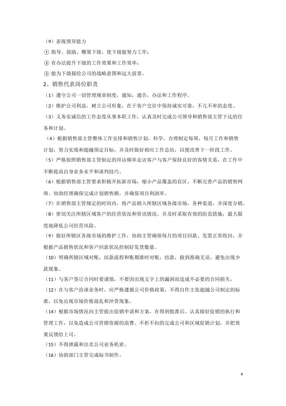 销售部管理制度_第4页