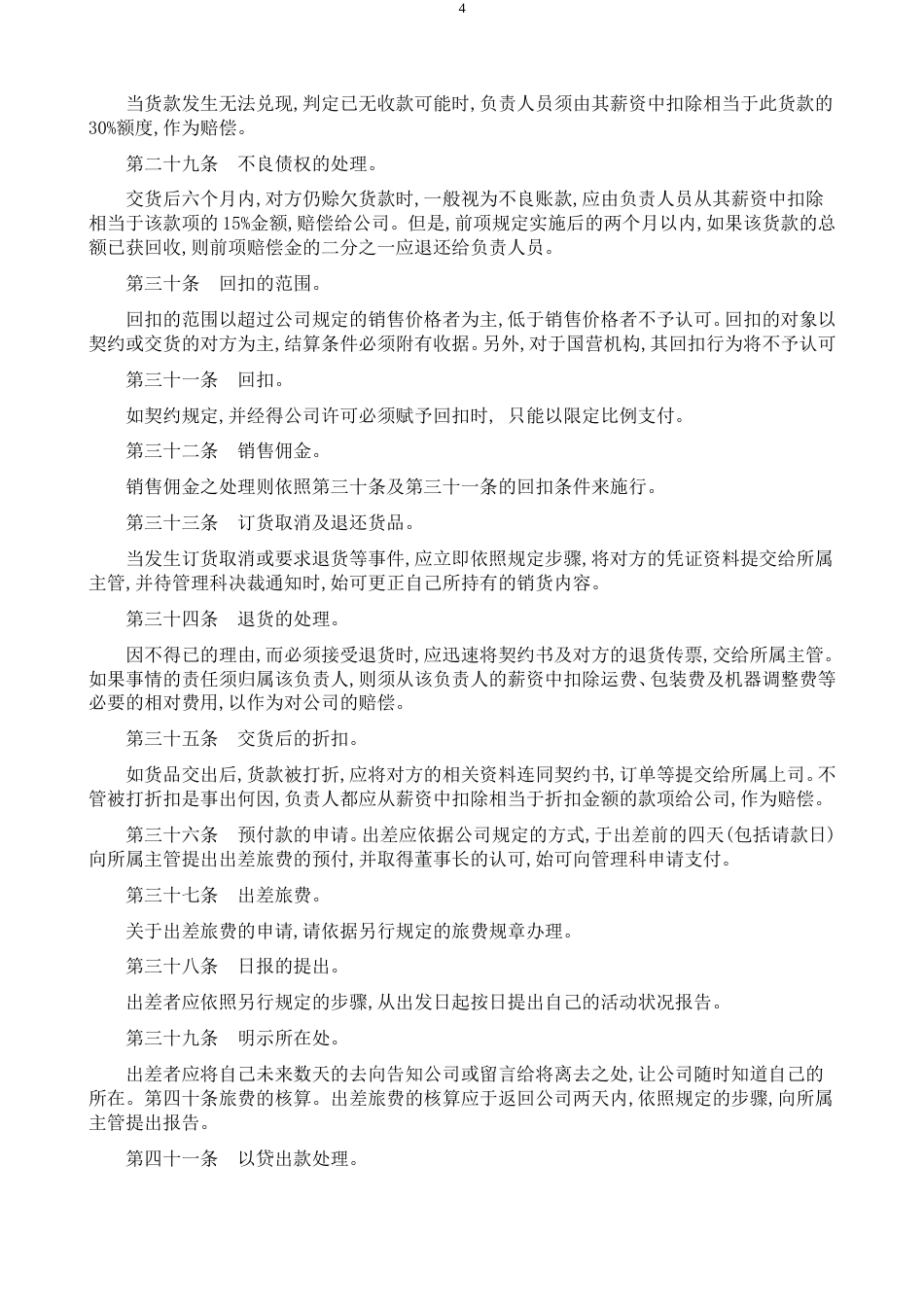 销售公司管理规定范本_第4页