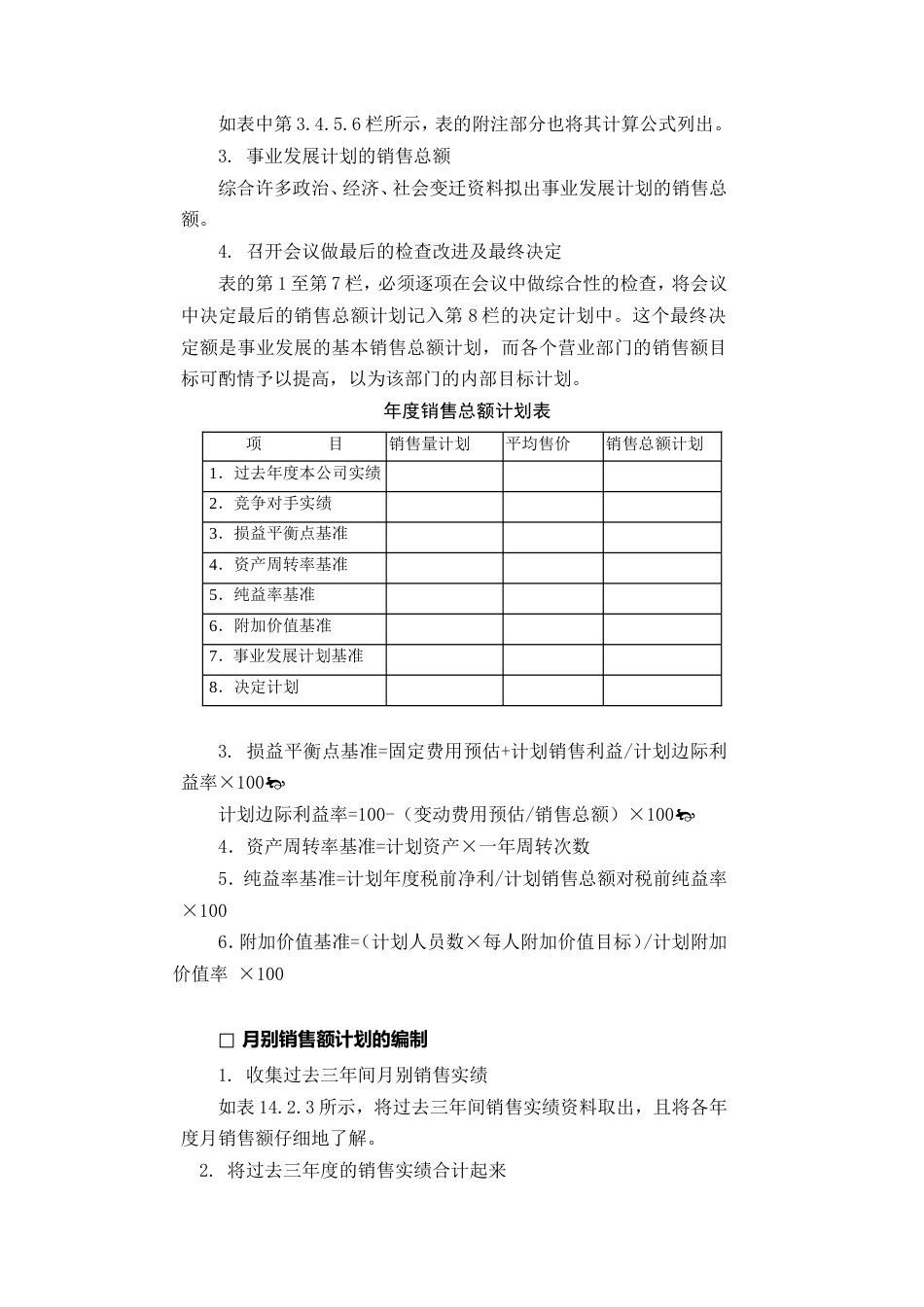 销售计划管理基础_第2页