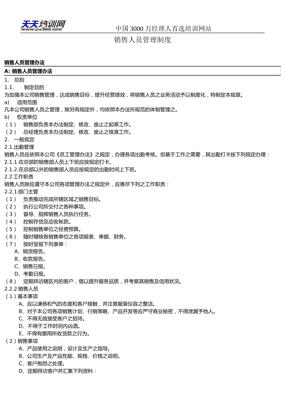 销售人员管理制度 (3)_第1页