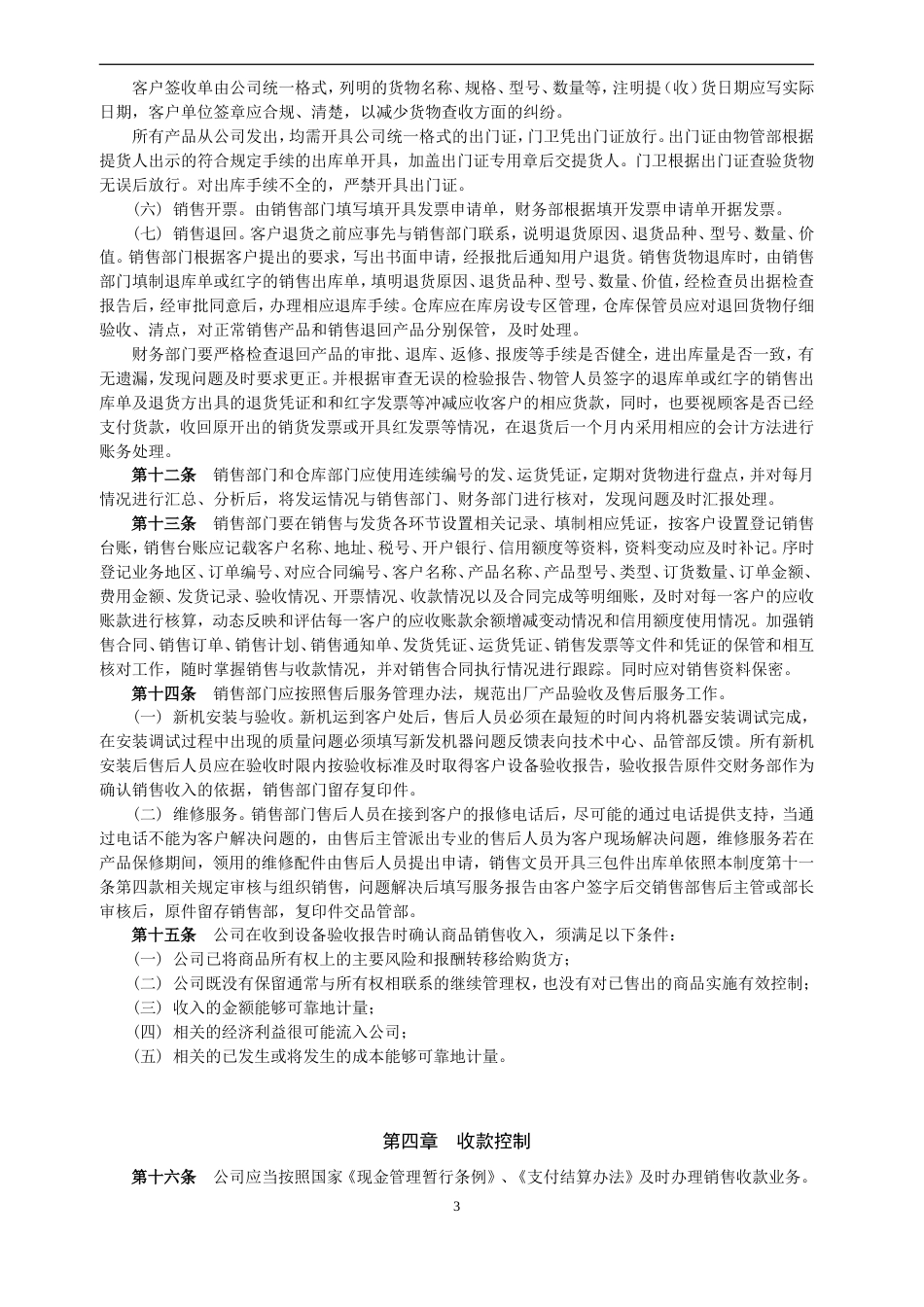 销售与收款管理制度_第3页