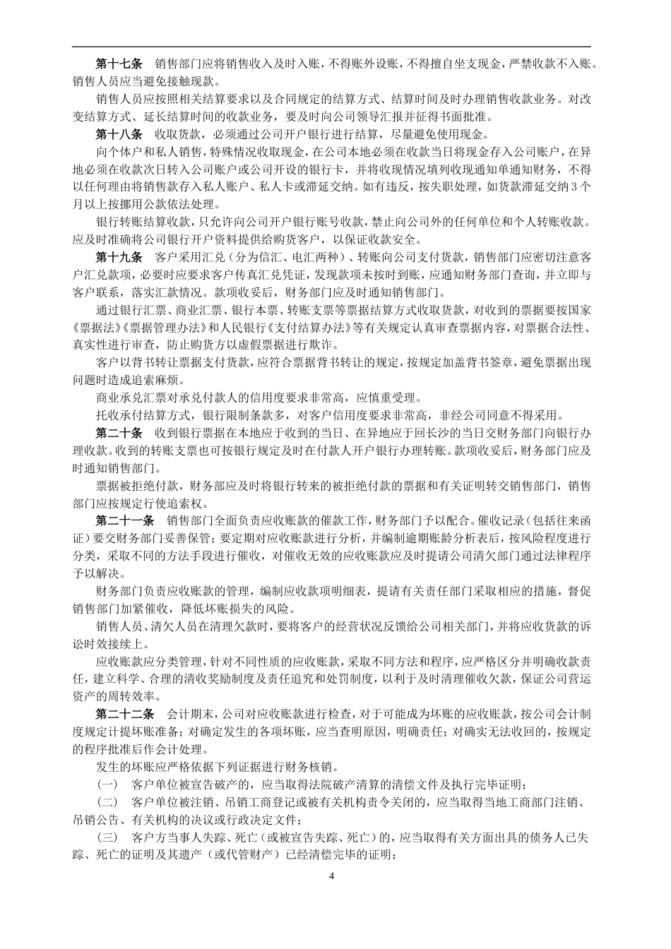 销售与收款管理制度_第4页