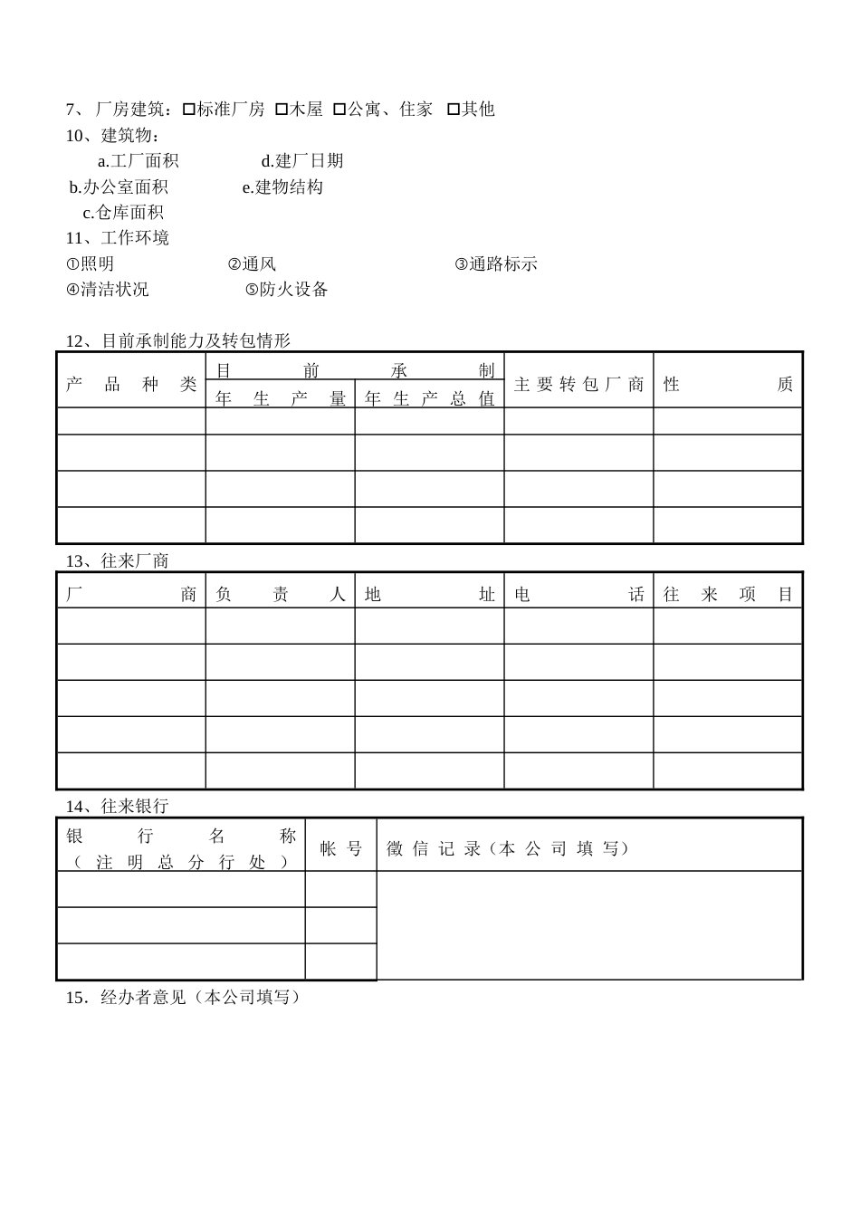 协作厂商调查记录_第2页