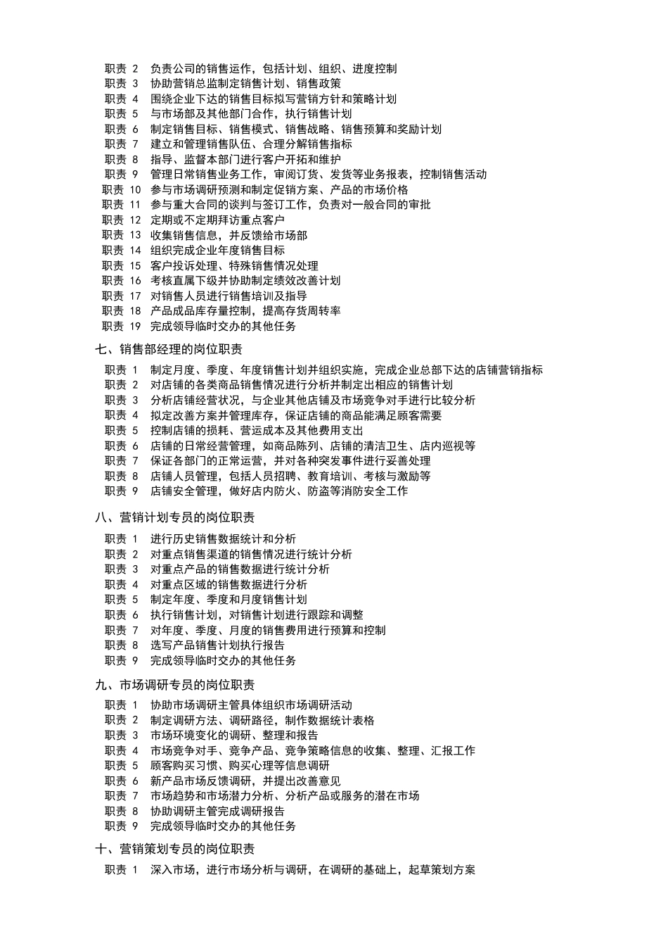 营销部组织架构_第3页