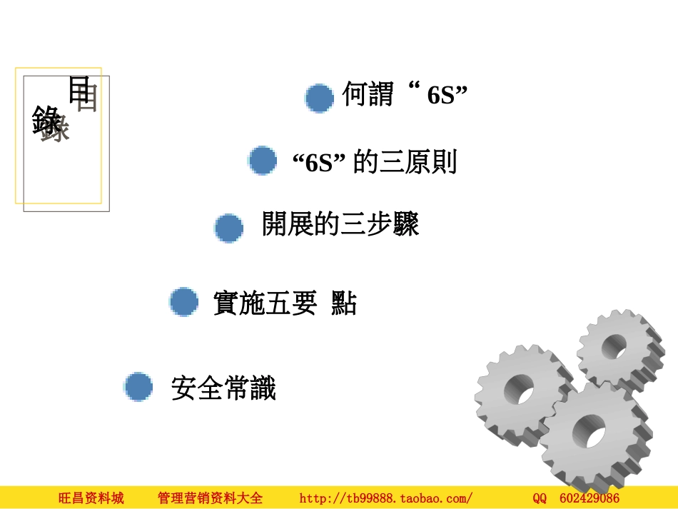 “6S”运动与作业安全_第2页