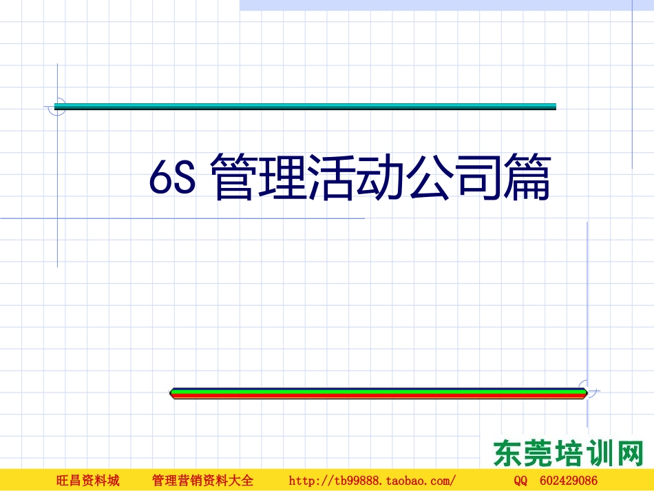 6S管理活动公司篇_第3页