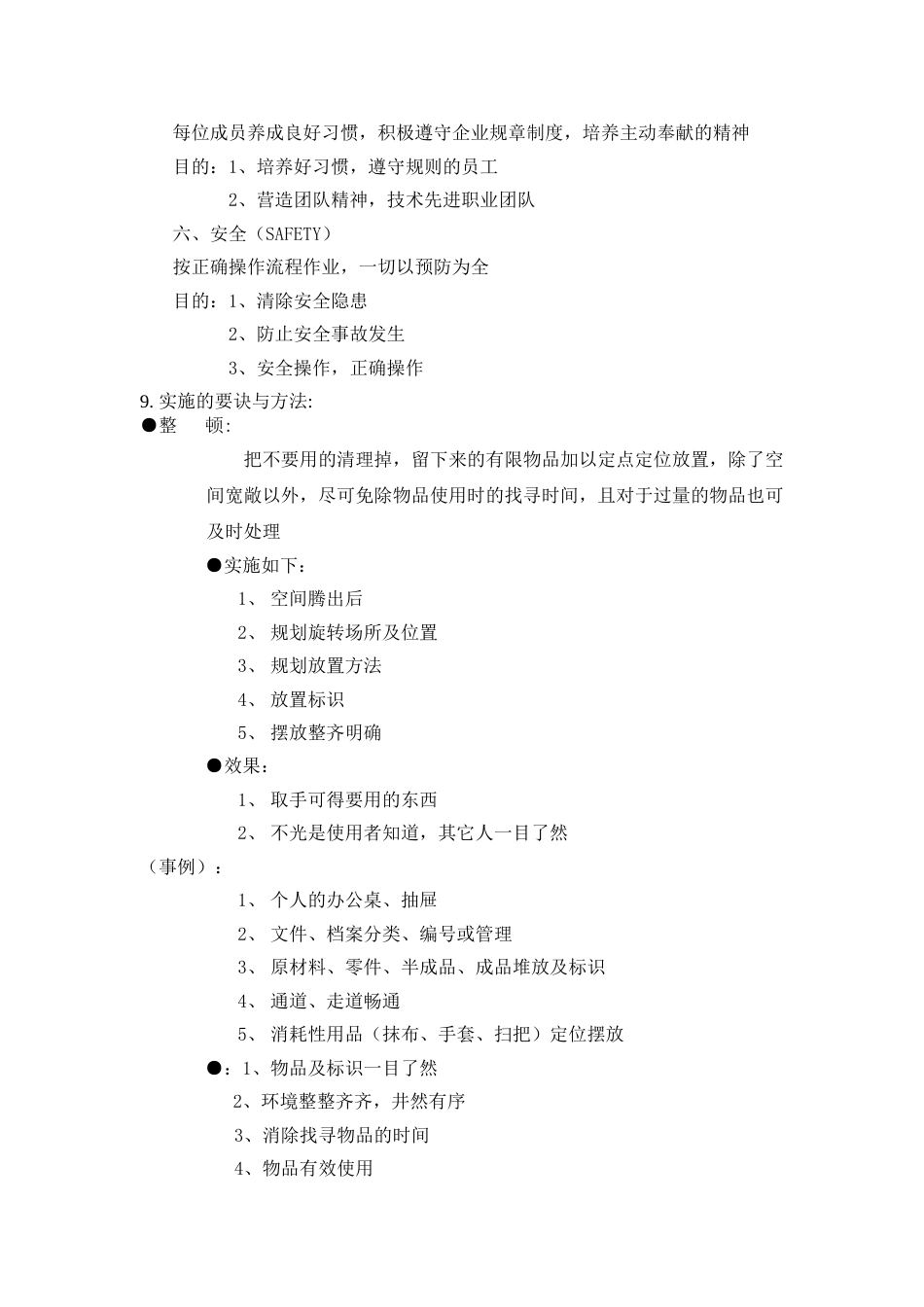 6S管理活动资料_第2页