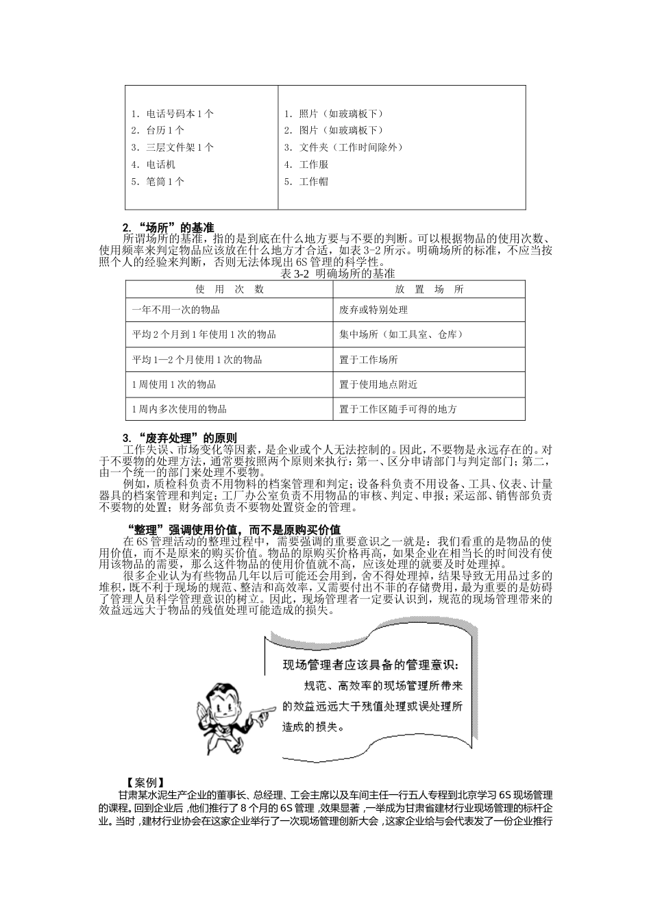 第4讲 6s管理实战内容（一）_第2页