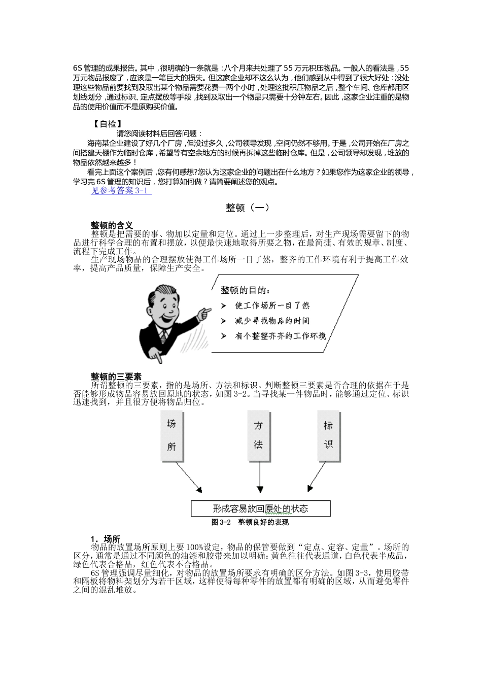 第4讲 6s管理实战内容（一）_第3页