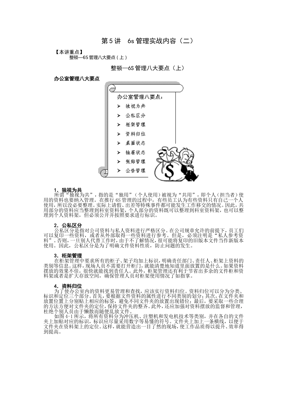 第5讲 6s管理实战内容（二）_第1页