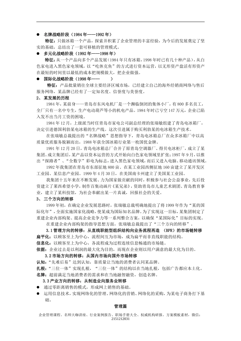 《海尔企业文化手册》-16页_第3页