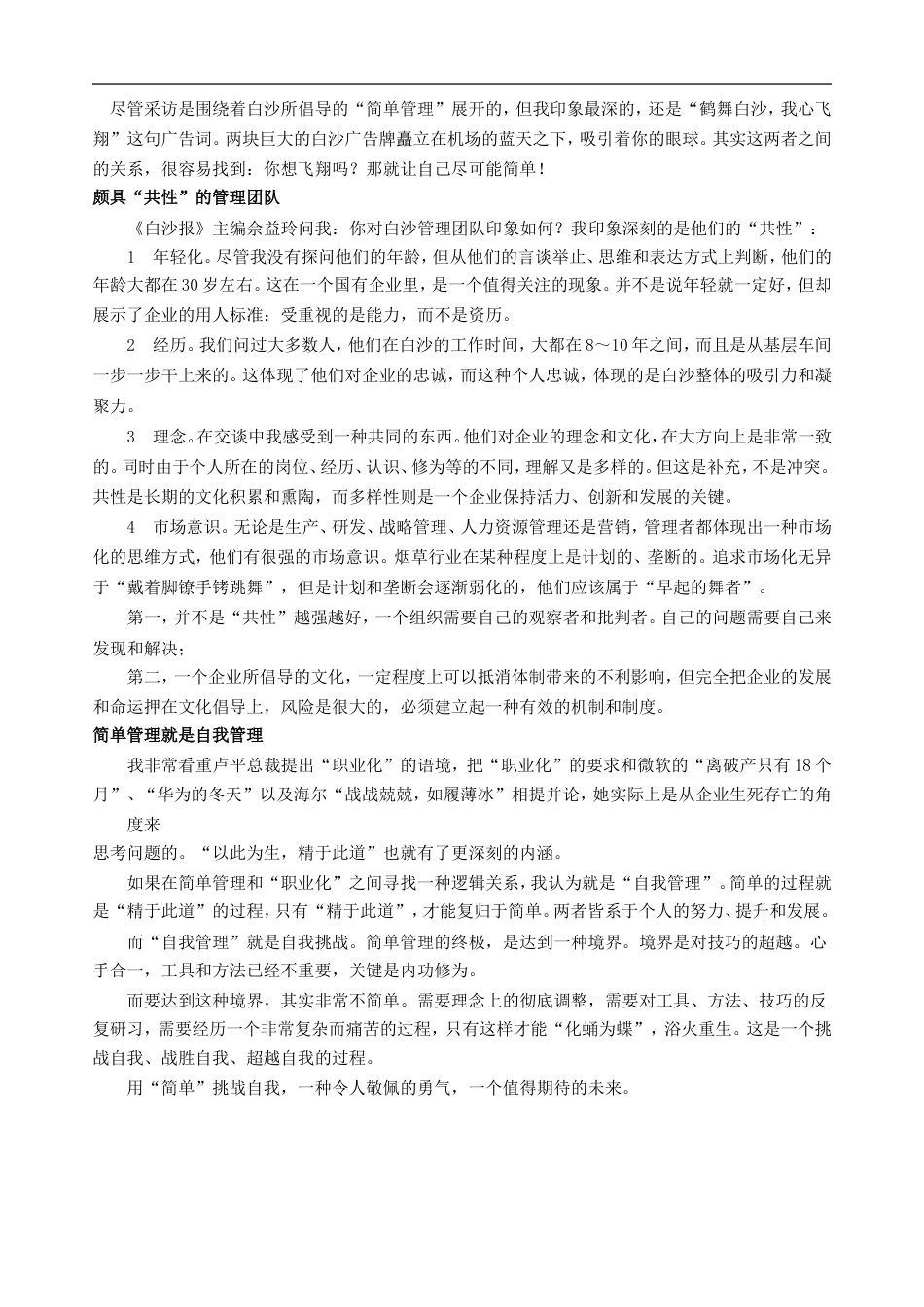 《简单管理——白沙集团企业文化》_第2页