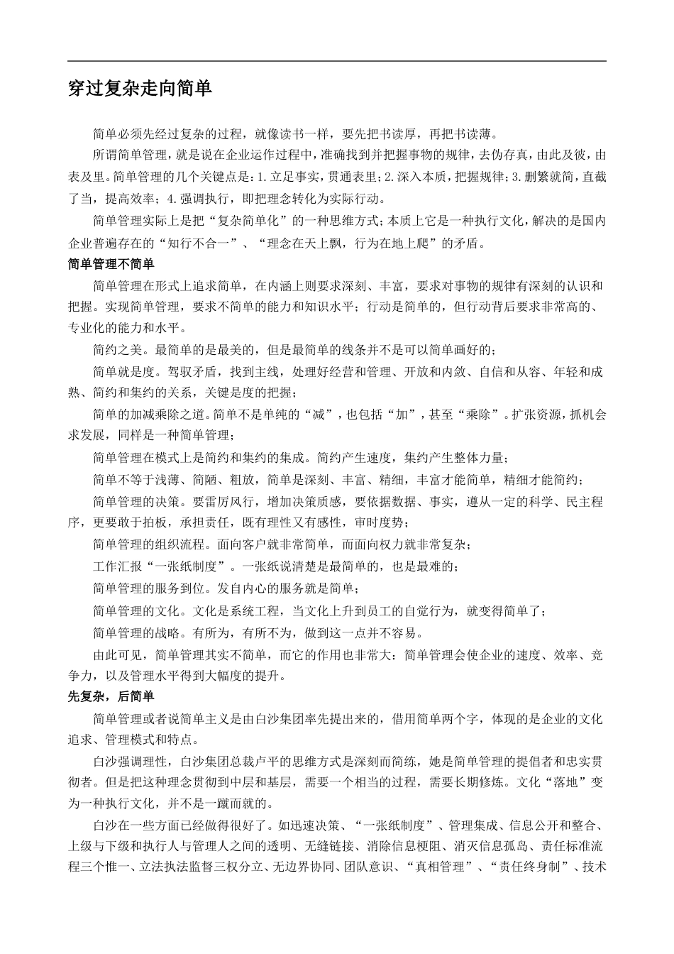 《简单管理——白沙集团企业文化》_第3页