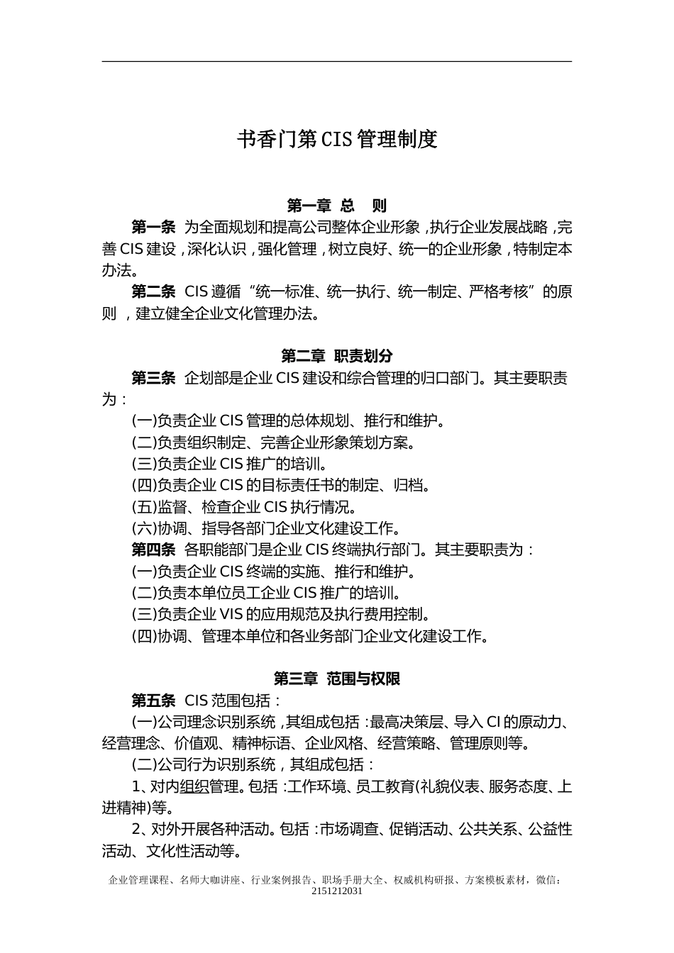 《书香门第 企业文化制度汇编》（2007）-23页_第2页