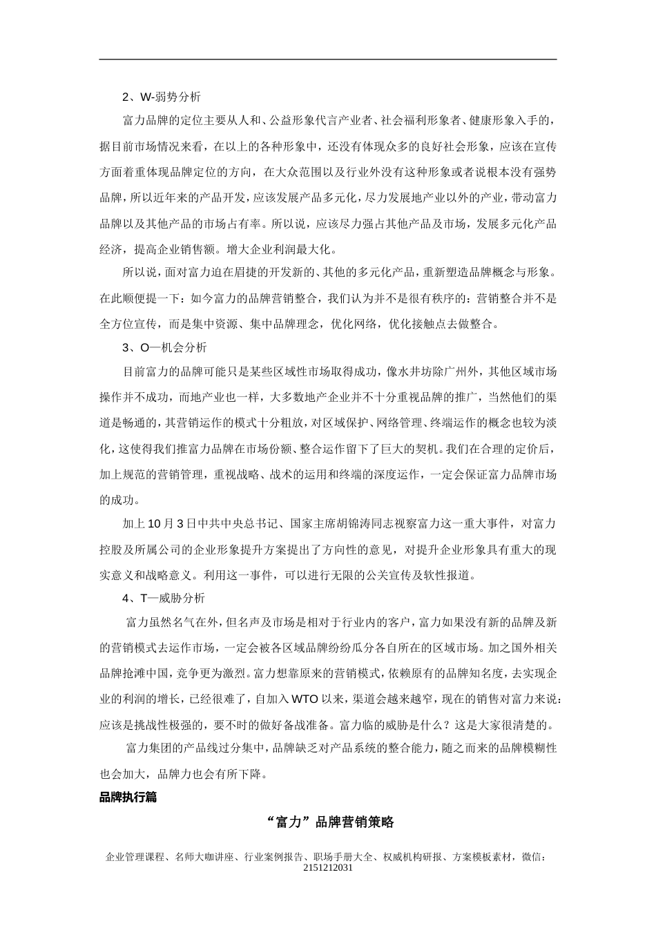 【案例分析】富力集团企业品牌扩张战略策划方案（2008）_第3页