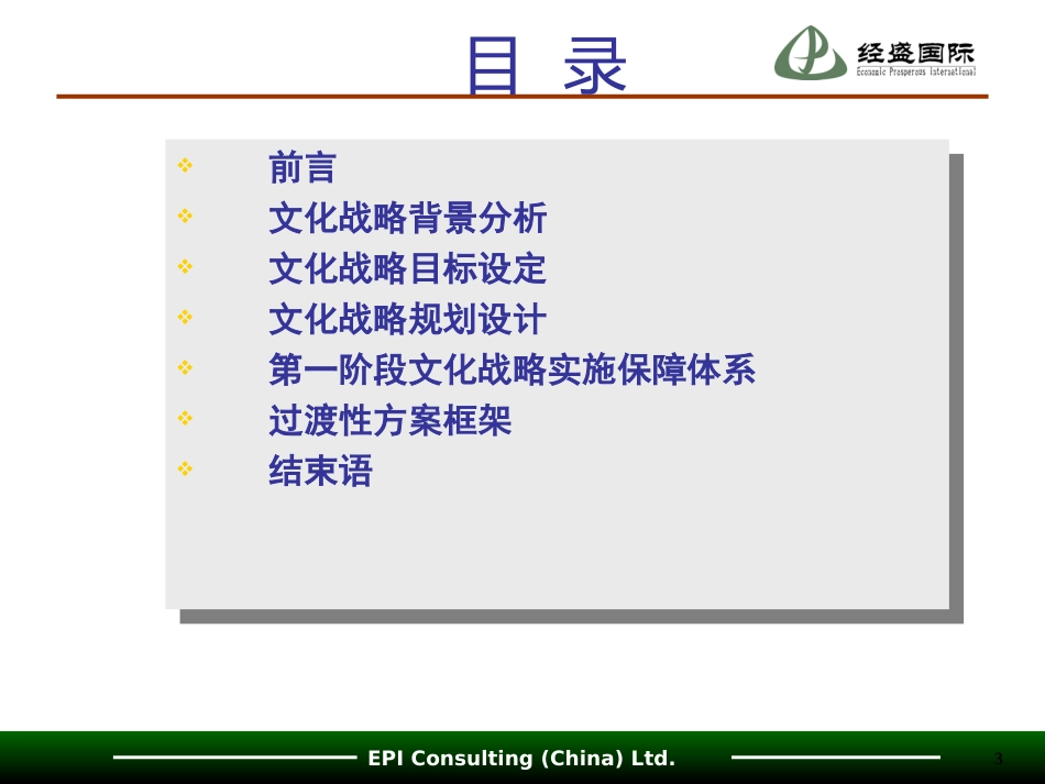 【案例分析】经盛-湖北金三峡印务：企业文化战略咨询项目_第3页