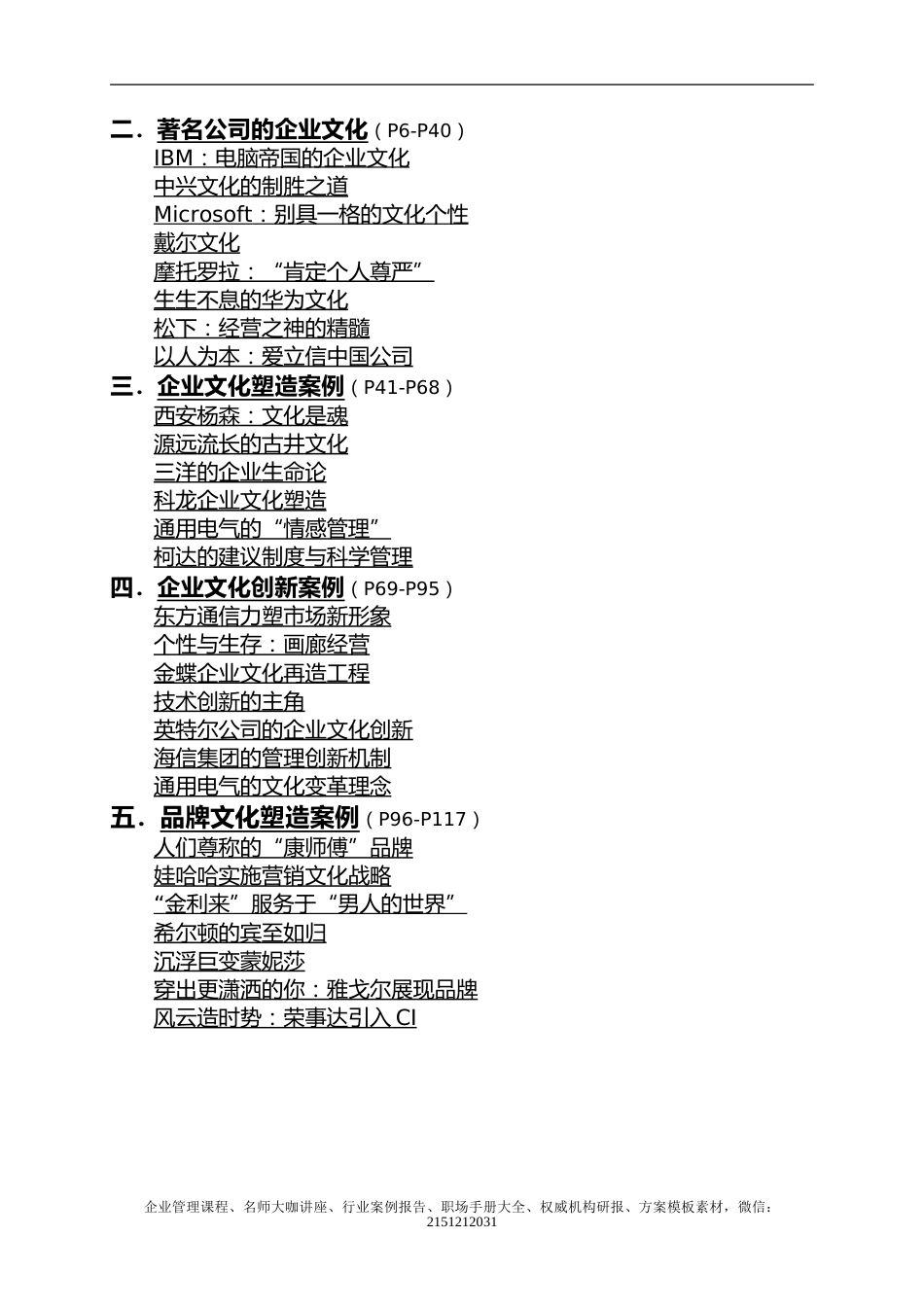 【案例分析】君远咨询-企业文化案例精选-117页_第2页