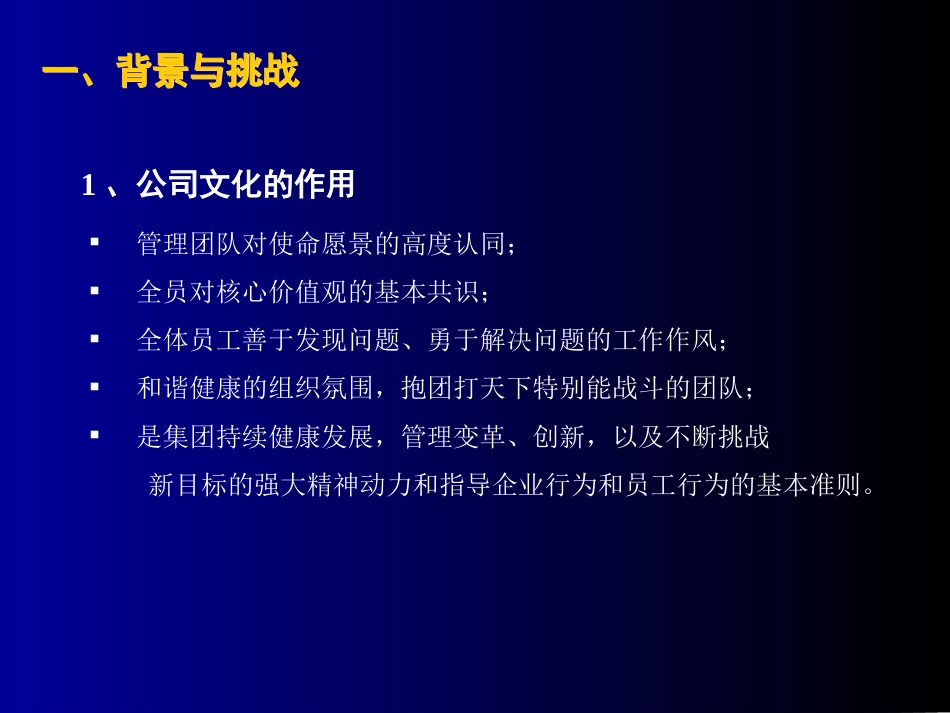 【培训课件】中兴通讯-企业文化建设方案-42页_第3页