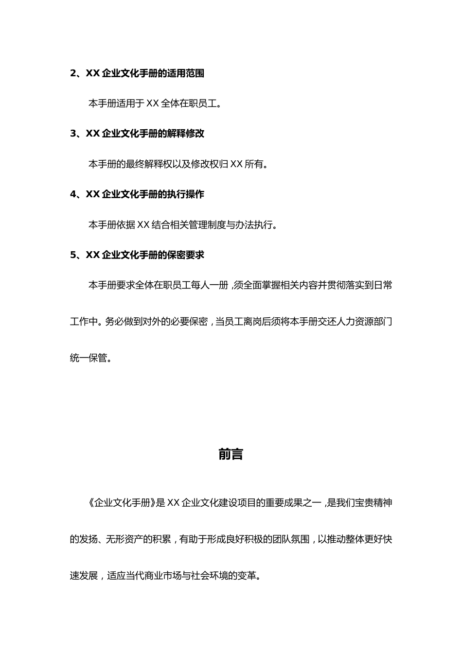 xx有限公司企业文化手册_第3页