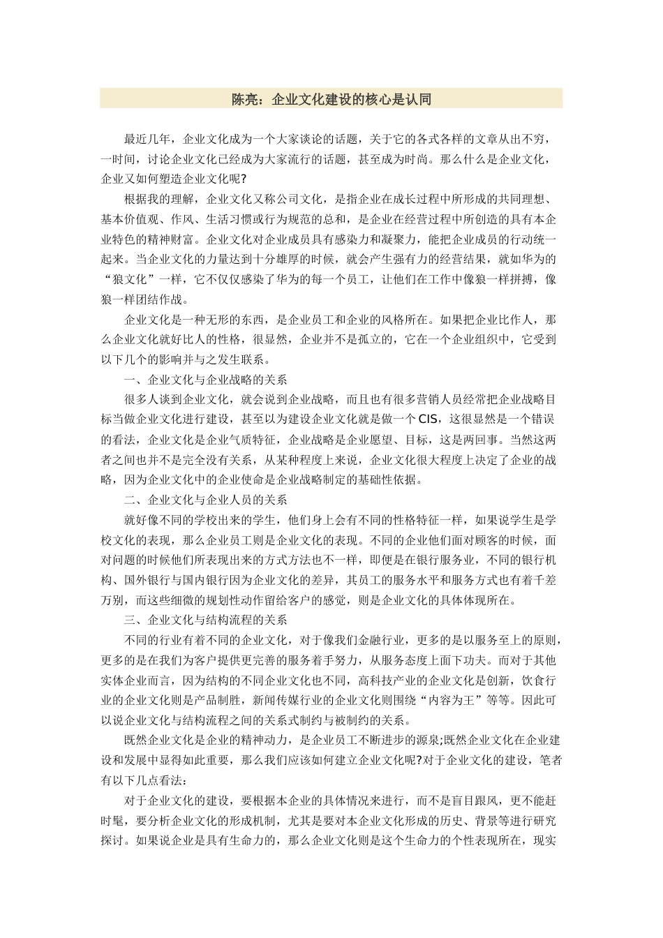 陈亮：企业文化建设的核心是认同_第1页