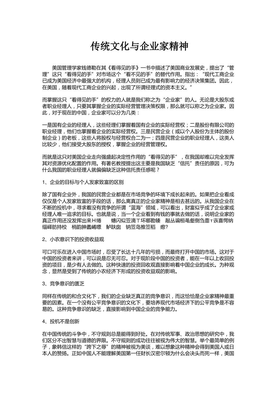 传统文化与企业家精神_第1页