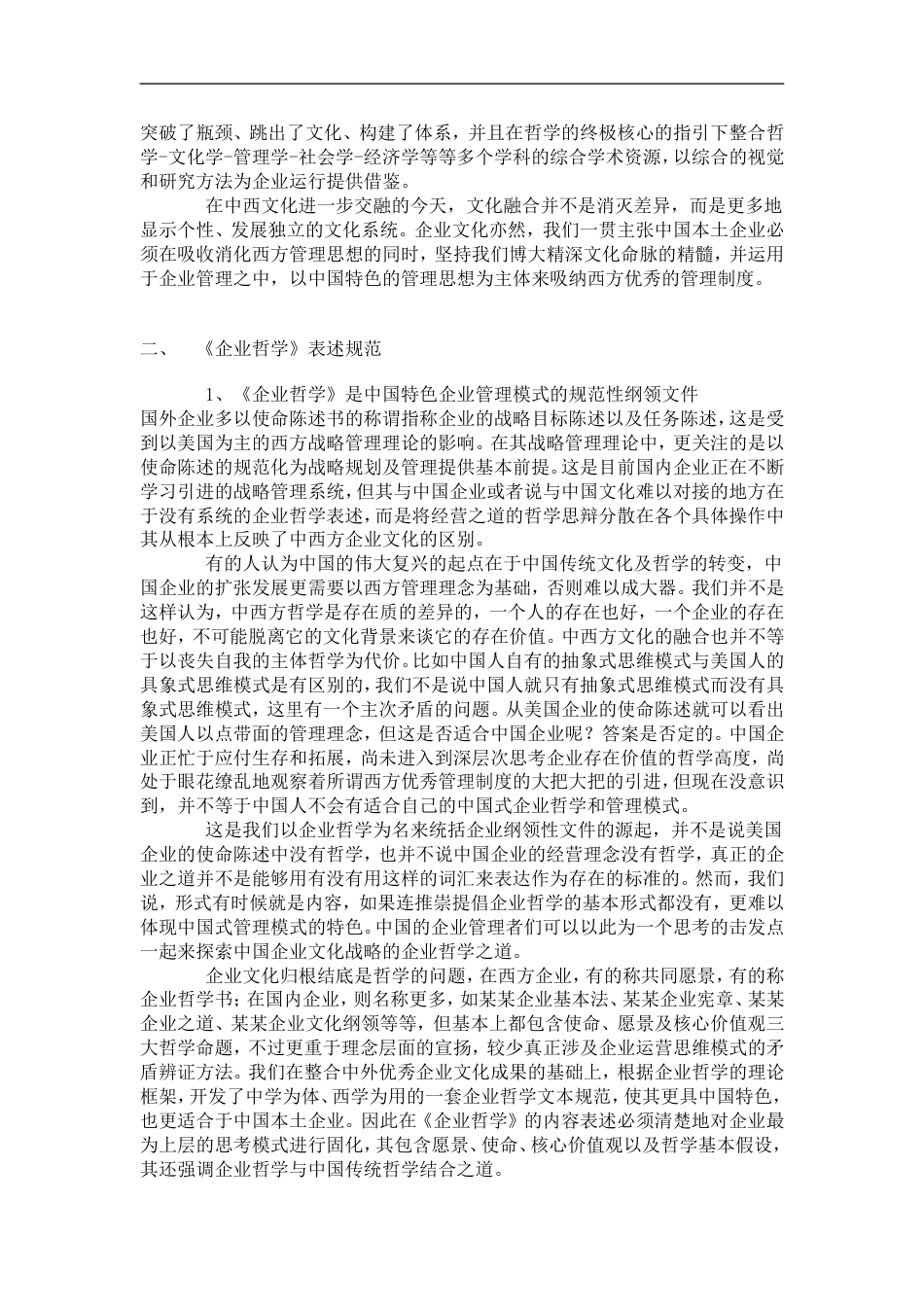 第三种管理模式－中国企业文化战略_第2页