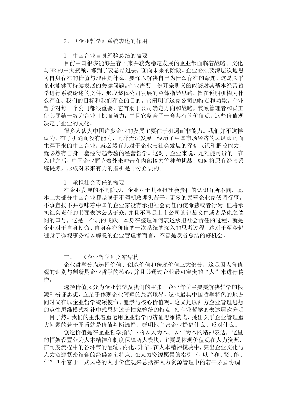 第三种管理模式－中国企业文化战略_第3页