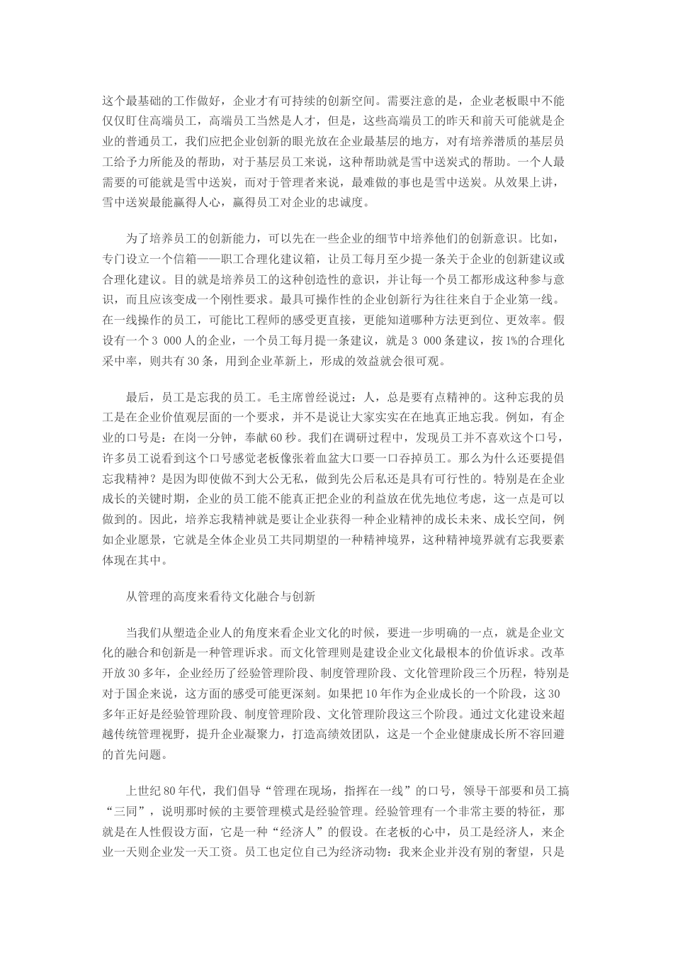 关于企业文化融合与创新的思考_第2页