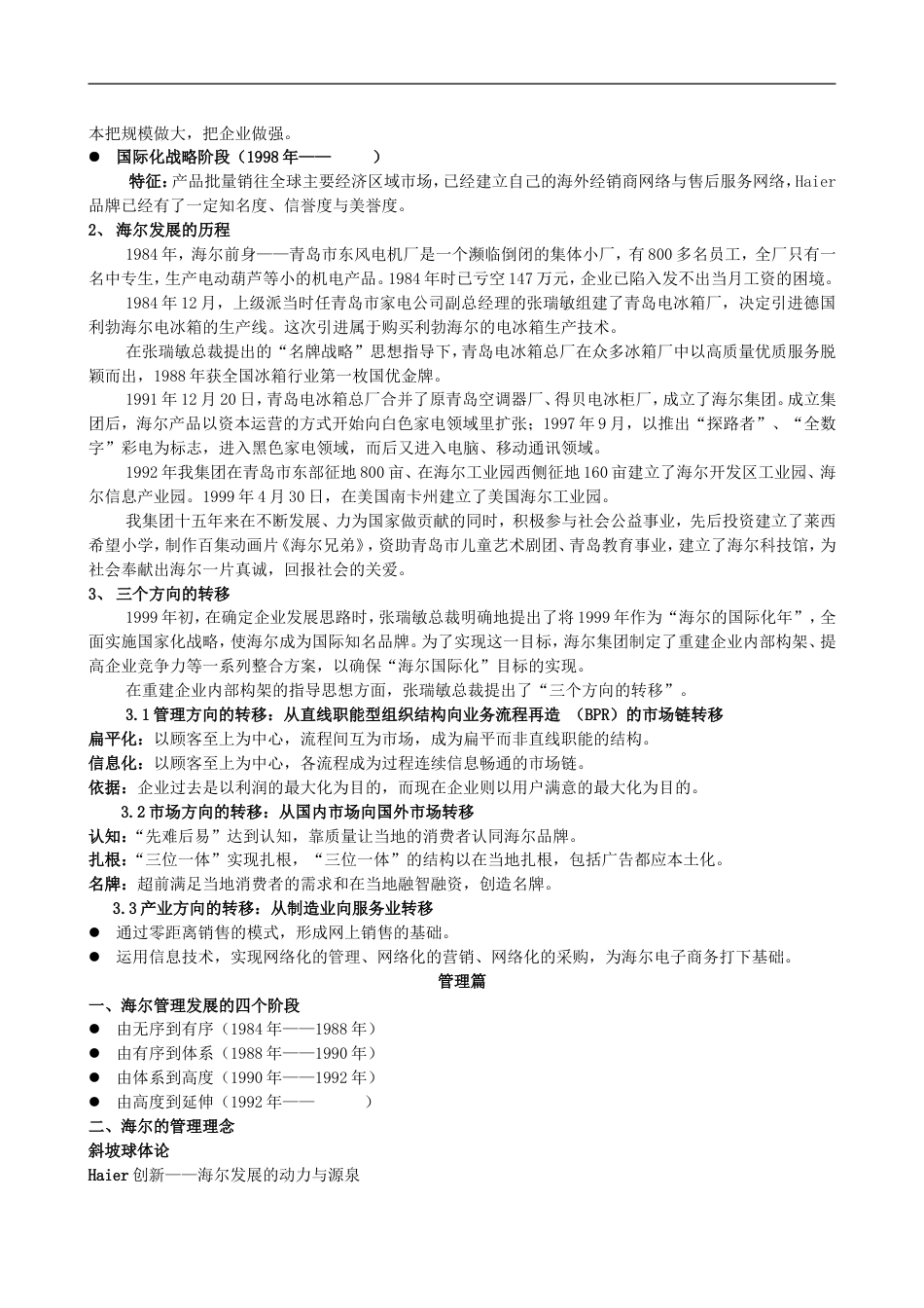 海尔企业文化手册_第3页