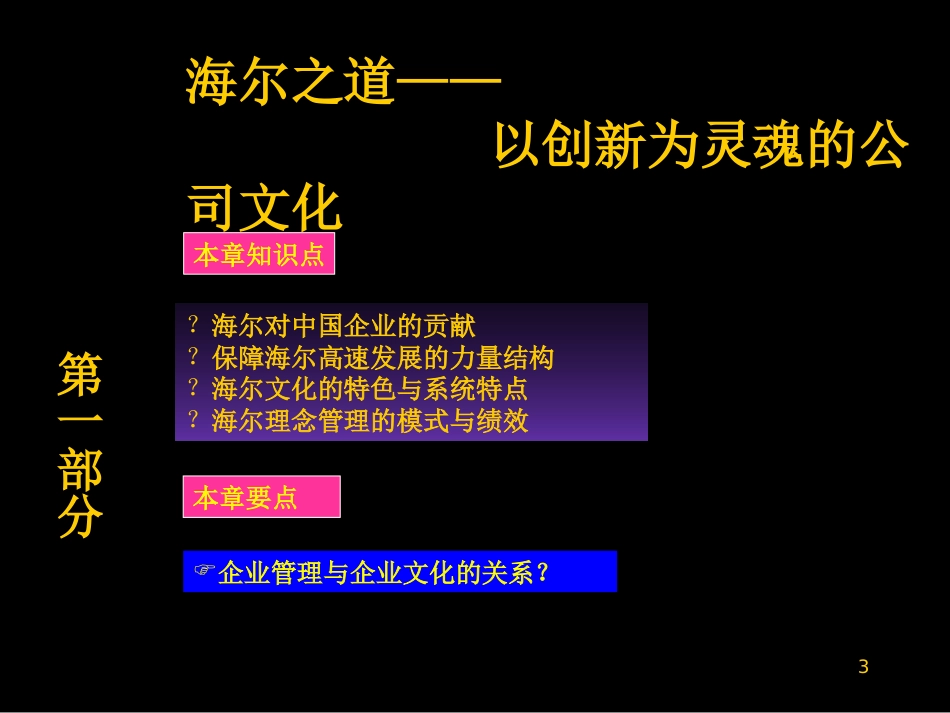 海尔之道——以创新为灵魂的公司文化_第3页