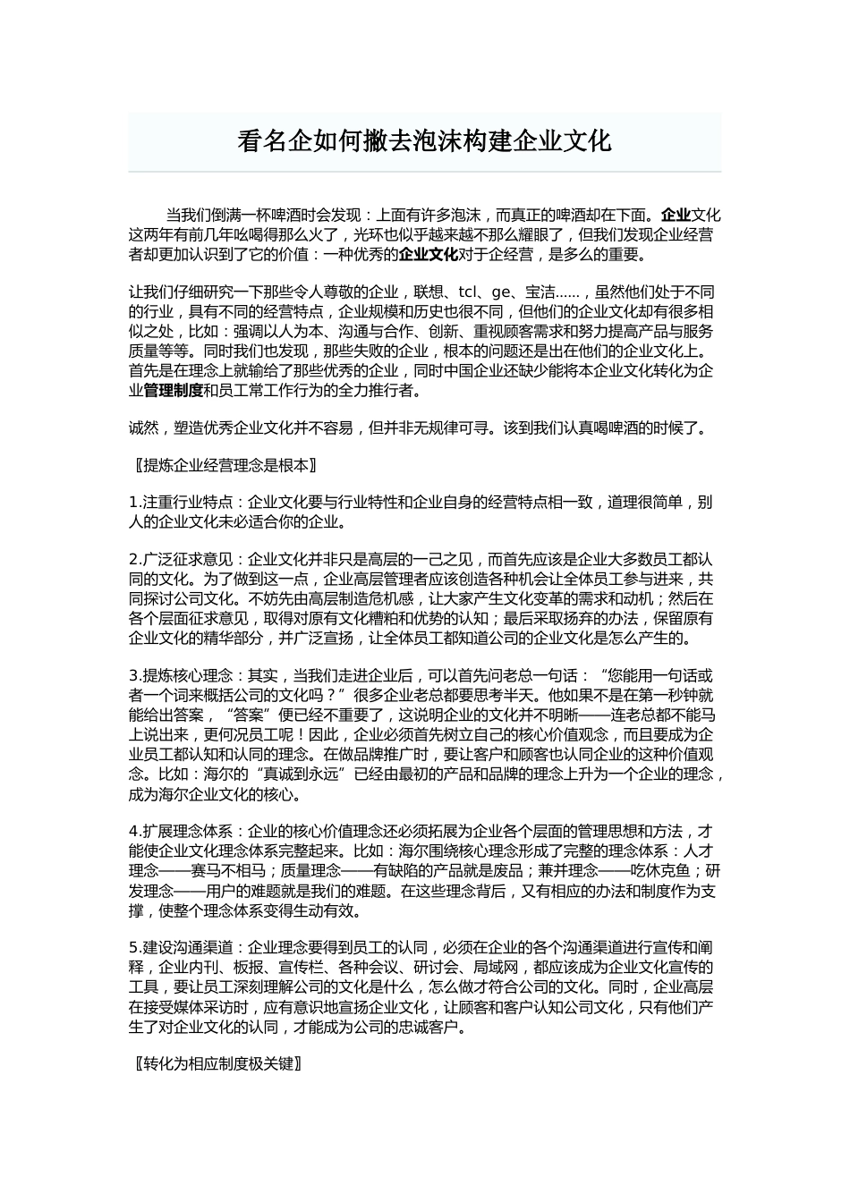 看名企如何撇去泡沫构建企业文化_第1页