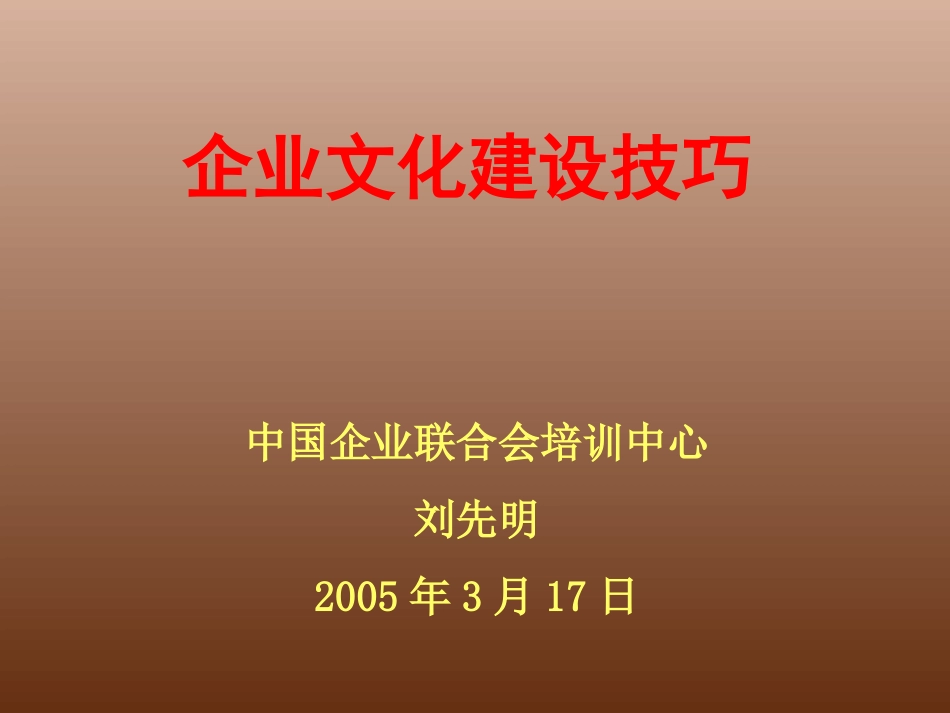 客户经理与企业文化建设_第2页