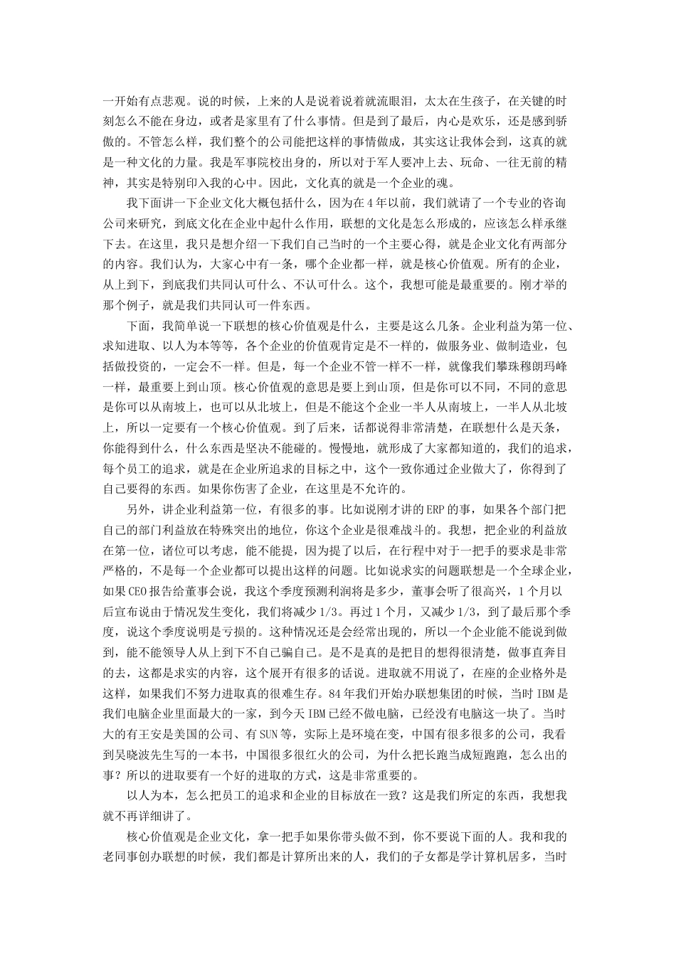 柳传志：核心价值观是企业文化_第3页