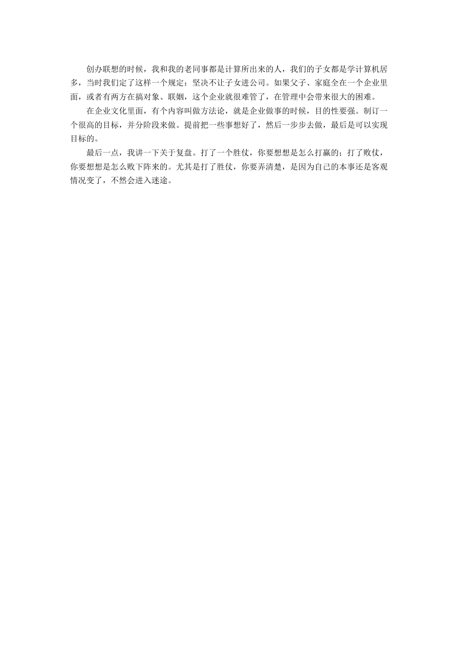 柳传志：解读企业文化_第2页