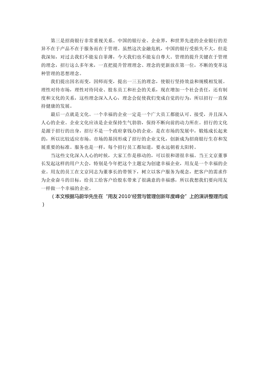 马蔚华：幸福企业是基业长青的企业文化_第2页